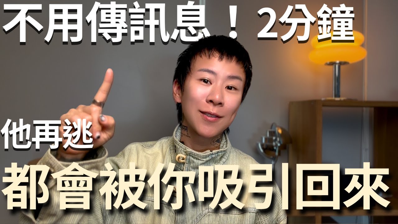 他推開你，竟然是因為太需要你了：一個迴避型過來人的自白！【海地Hedi Flow】