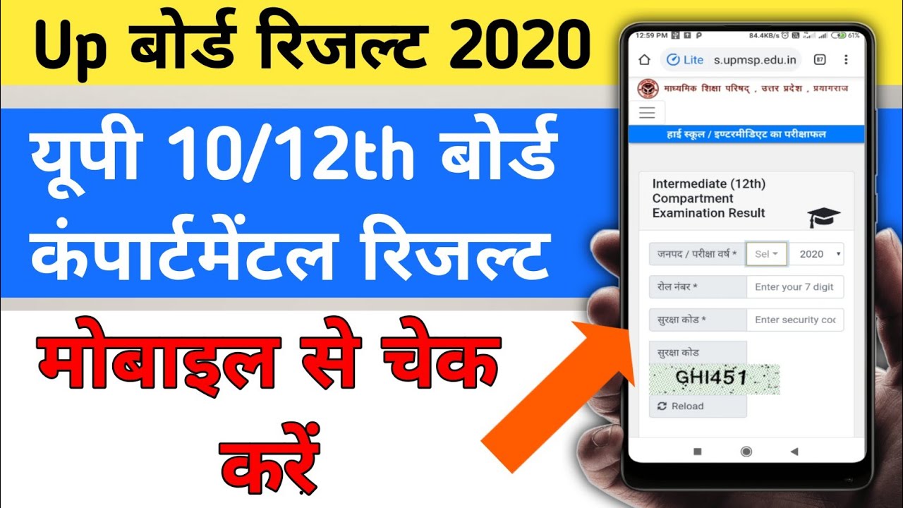 Up Board 10/12th Compartment Exam Result Check Online In Mobile se | 10/12th Compartment Result2020