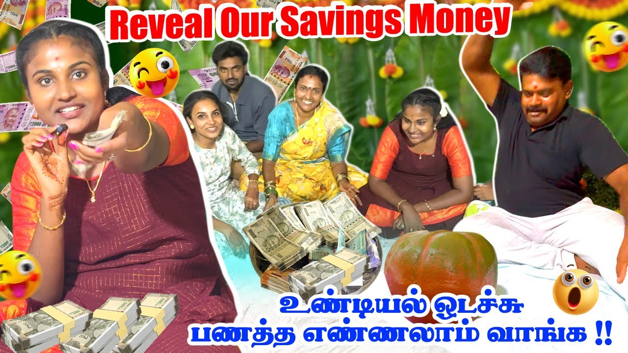 Reveal Our Savings Money 😍✅ | இம்புட்டு பணம் சேர்ப்போம்னு எதிர் பாக்கல 😱⁉️ #poojaskitchen #tamilvlog