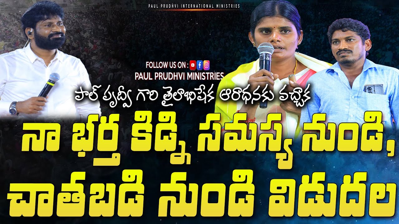 కిడ్నీ ,చేతబడి నుండి విడుదల |testimony|