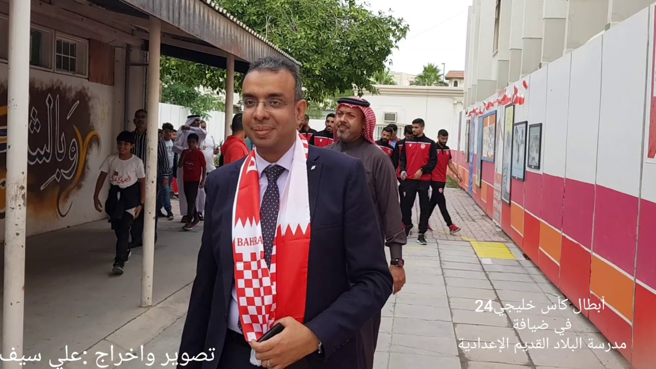 ابطال كأس خليجي24 في ضيافة مدرسة البلاد القديم الإعدادية للبنين