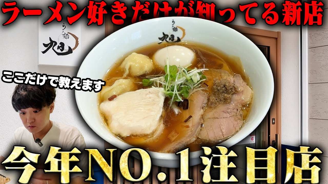 【隠れ名店】ここはまだバレてない。ラーメン好きが密かに通う隠れ名店で二杯食ってきた。をすする　らぁ麺旭 【飯テロ】SUSURU TV.第3549回