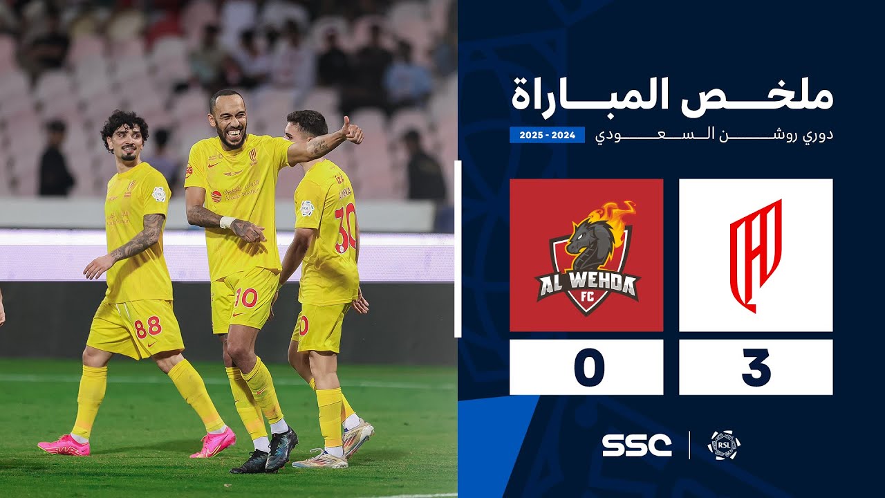ملخص مباراة الوحدة 0 - 3 القادسية | الجولة ( 15 ) من دوري روشن السعودي للمحترفين 2024-2025