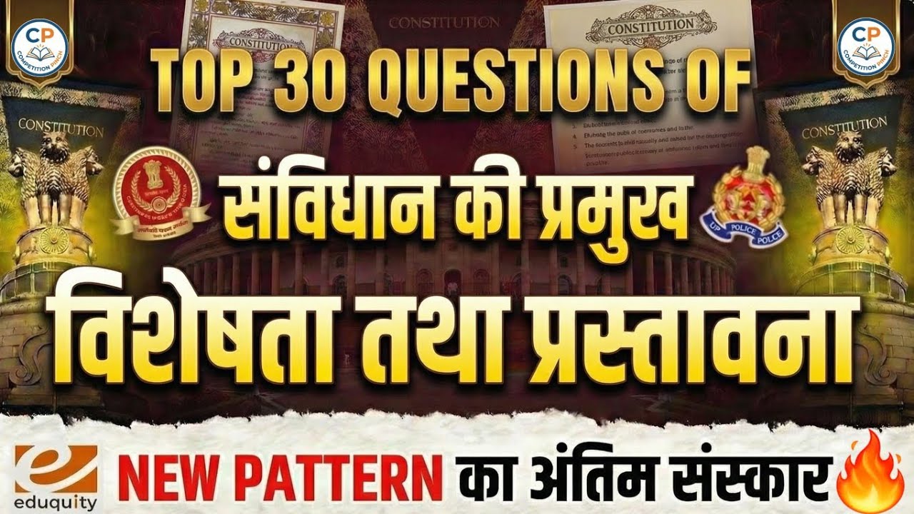 Top 30 Questions: Indian Constitution (Preamble & Features) | SSC GD & UP Police New Pattern