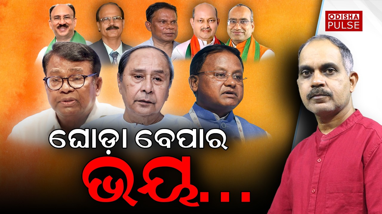 Horse-trading issue rocks Odisha Politics... || Editorial Show(EP-689) || ODISHA PULSE