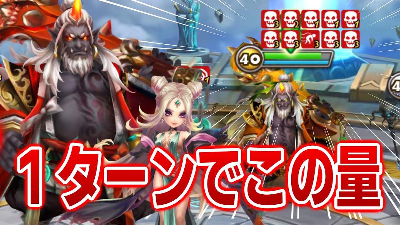 更に強くなった持続パテをみんなで組もう！光トリス無くてもOK　#サマナーズウォー