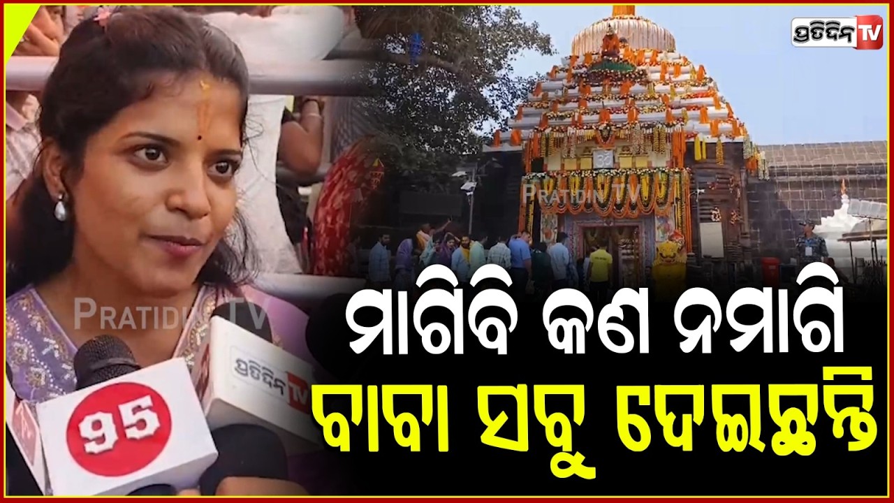 ମହାପ୍ରଭୁ ଚାହିଁନଥିଲେ ମୁଁ ନୟାଗଡ଼ ରୁ ଆସିନଥାନ୍ତି ! Devotees reaction on Jagara Yatra, Lingaraj Temple