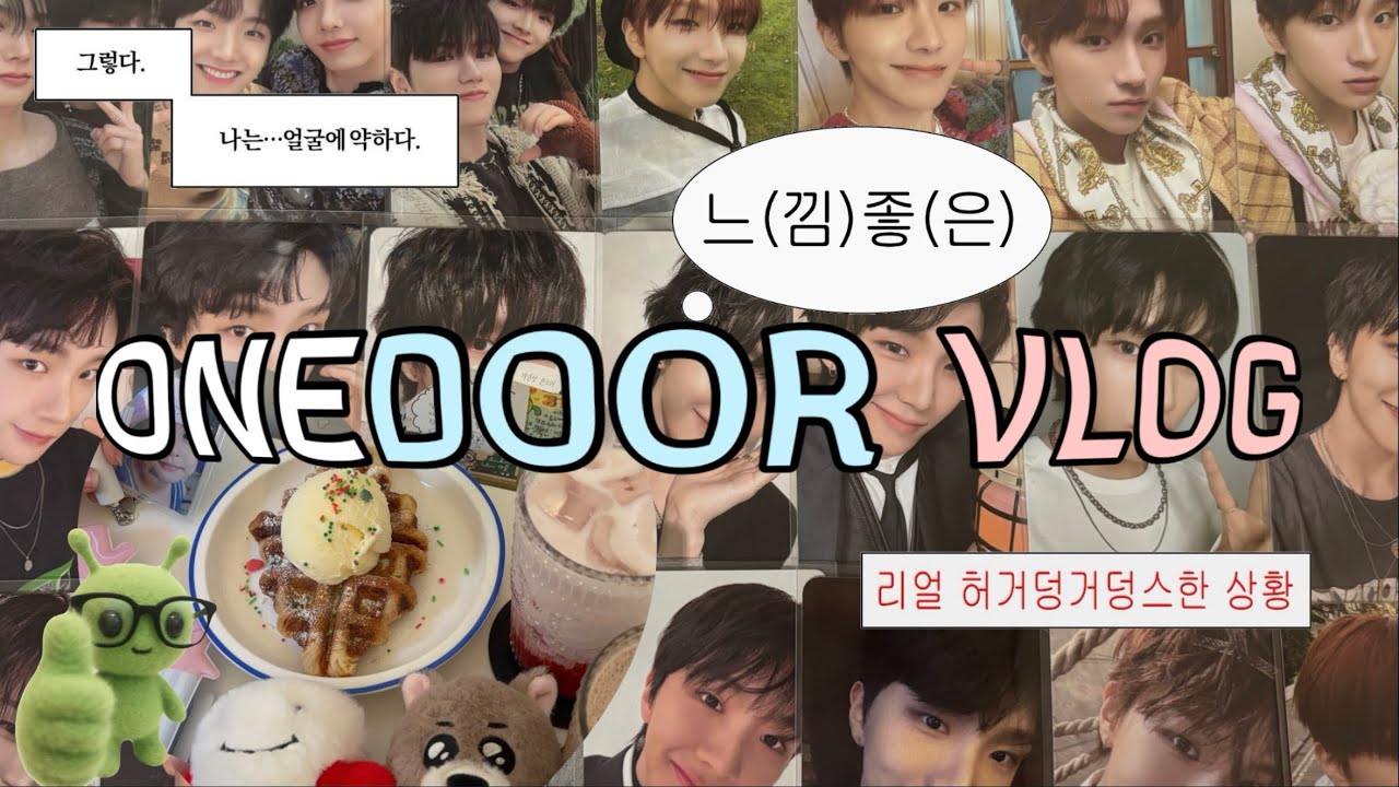 [원도어 브이로그] 덕질하는 사람들은 부지런한 것. 럭프 • 덕질로그 • 택배깡 • 포카깡 • 보넥도 • 원도어로그