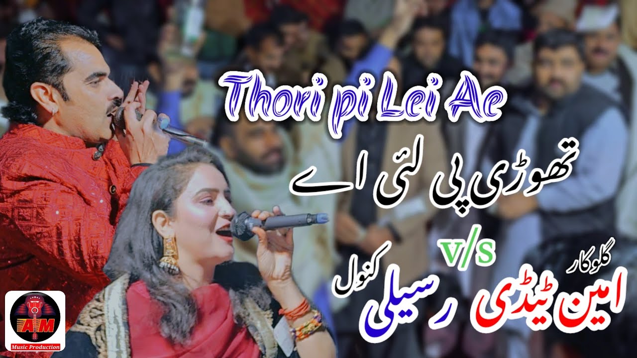Thori pi Lei | Ameen Tady | Raseeli kanwal Live