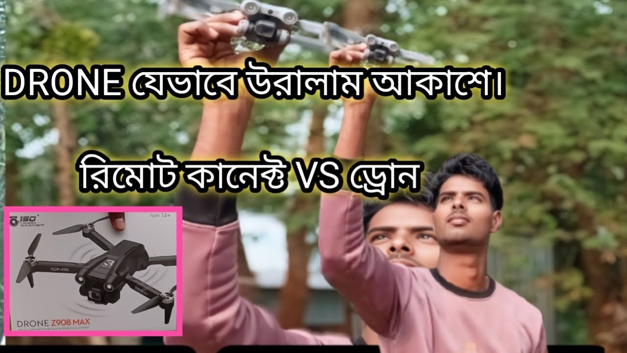 DRONE যেভাবে উরালাম আকাশে।রিমোট কানেক্ট VS ড্রোন ||  #Drone #djidrone 📹📹রিমোটের সাথে ড্রোন কানেক্ট✅
