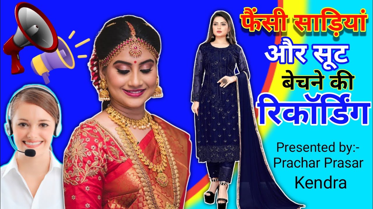 फैंसी साड़ी और सूट का प्रचार || Fancy Sareeyon ki Recording || Fancy Ladies Suit Prachar ||