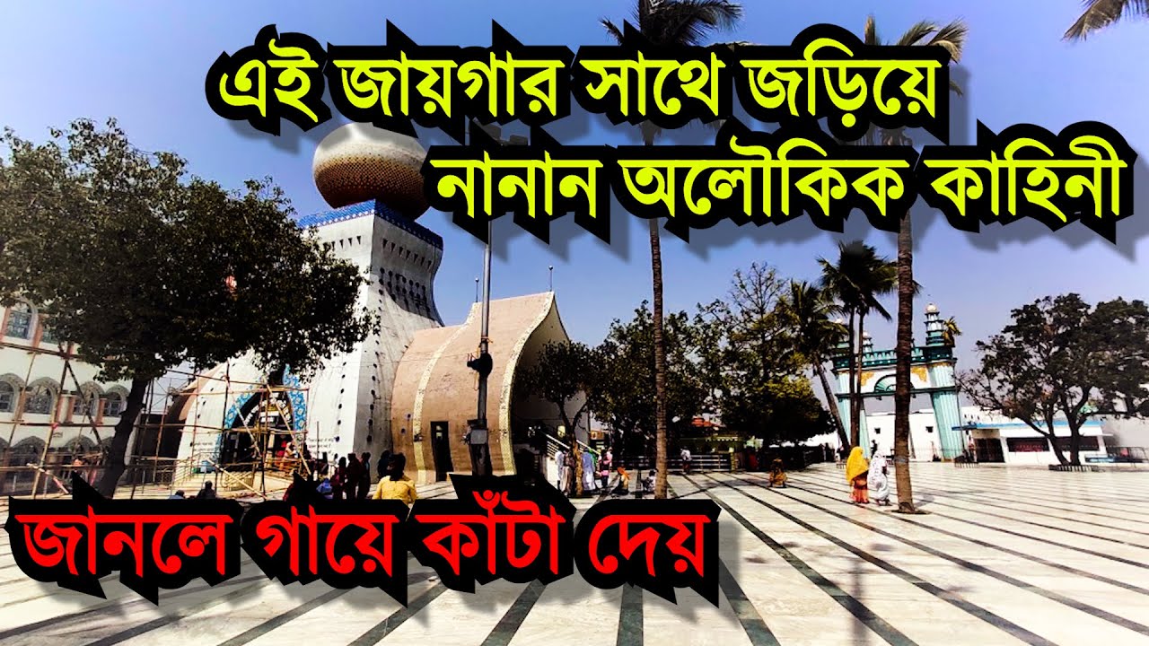 ছাই আর চান জলেই সেরে যায় যে কোন রোগ ! #birbhumtour  Siuri Patharchapuri। data baba mazar