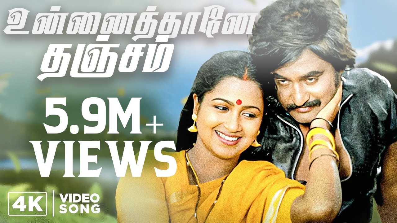 Unnaithane Video Thanjam Song | 4K Remastered | Nallavanukku Nallavan