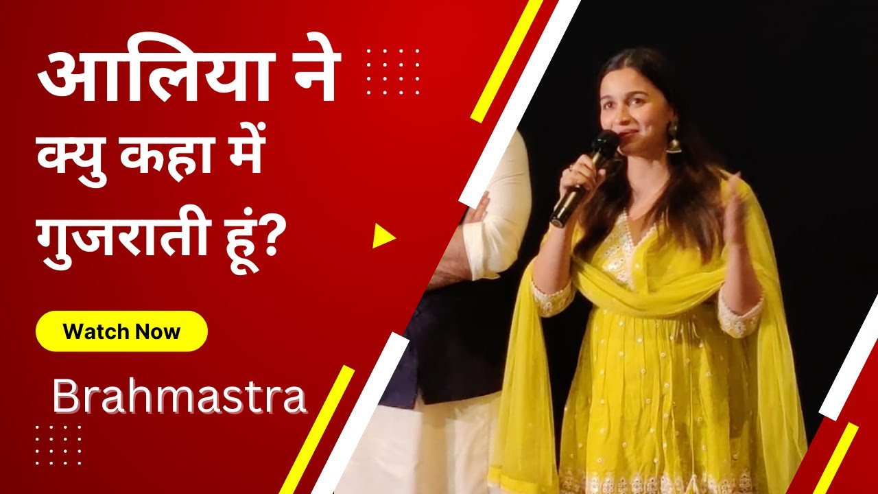 Brahmastra: Part 1 Shiva cast visited Ahmedabad | Gujarat | Alia Bhatt, Ranbir Kapoor, Ayan Mukharji