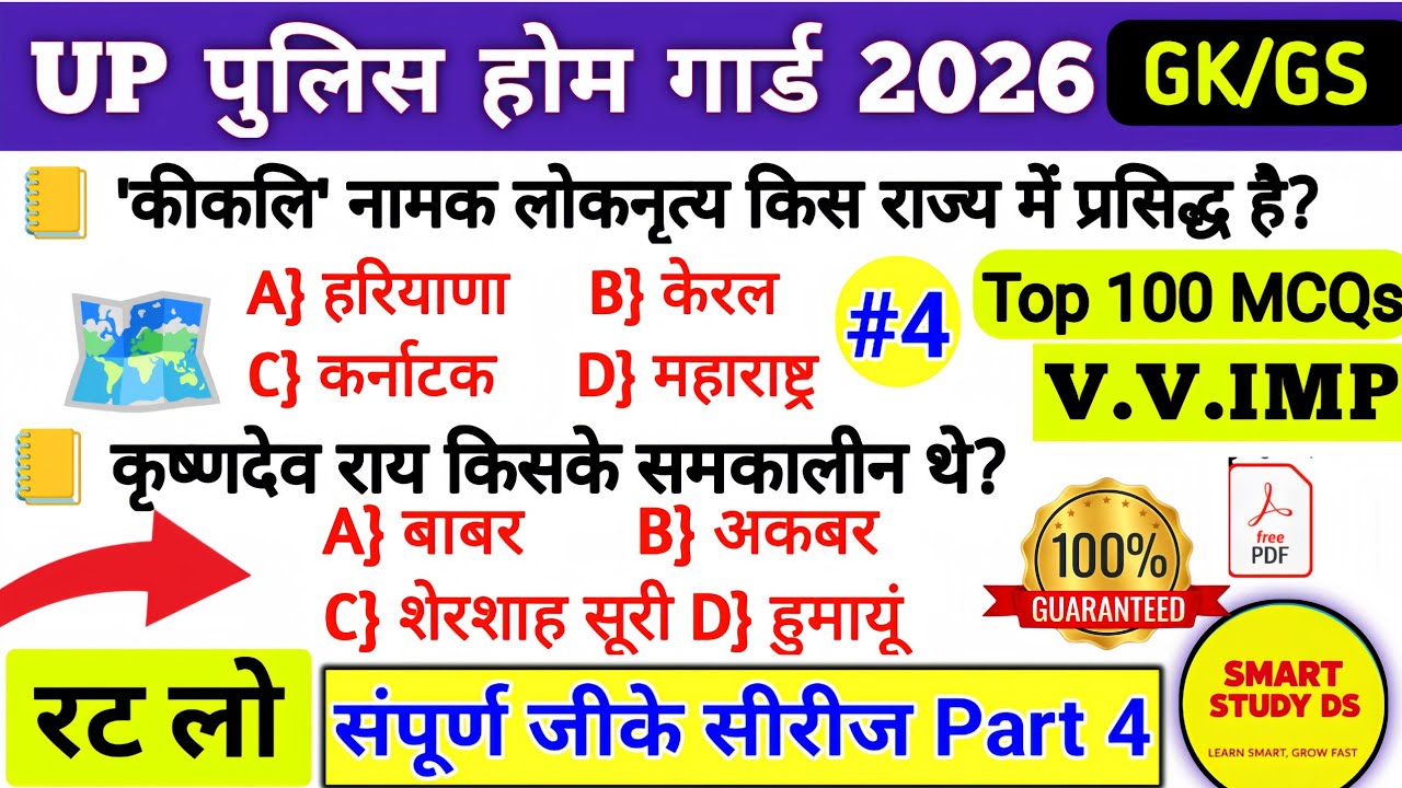 UP HOME GUARD GK CLASSES 2025 | HOME GUARD GK BY SIDHAULI TV CLASSES