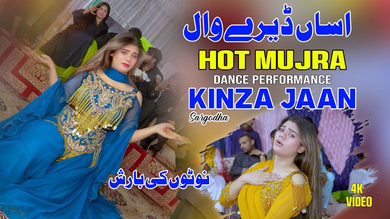 Asan Dere Waal Sade Yaar Dere Waal | Kinza Jaan Performance | Singer Ahmad Nawaz Cheena