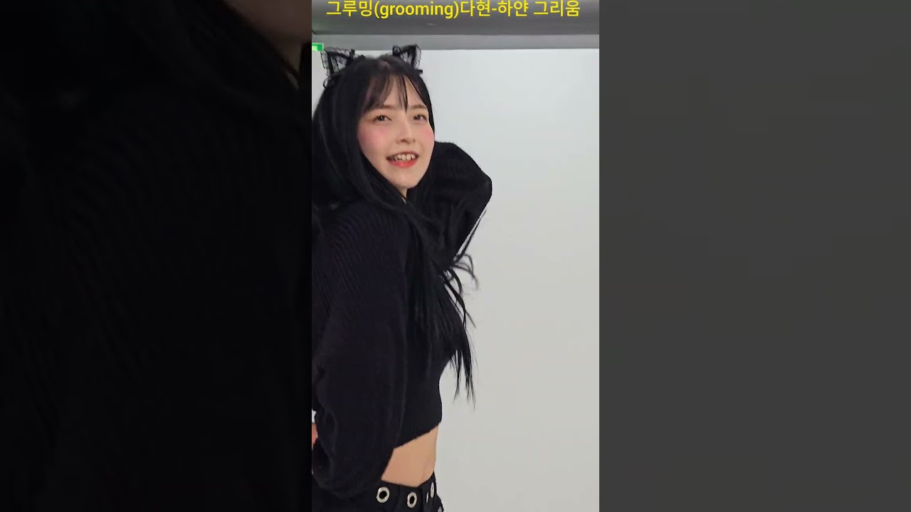 [하얀 그리움] 그루밍(grooming)다현-하얀 그리움(fromis_9) 그루밍 그루밍다현 grooming 하얀그리움 260110 @그루밍(grooming)홍대실내버스킹
