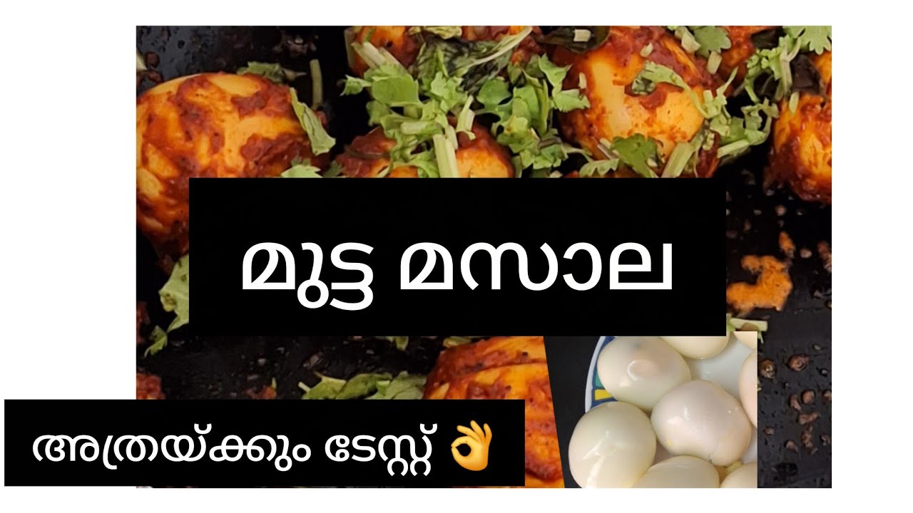 നോമ്പുതുറക്കുമ്പോൾ 👌മുട്ടന്റെ മസാല ഇങ്ങനെ ഉണ്ടാക്കി നോക്ക് ഒരു രക്ഷയില്ല അത്രയ്ക്കും നല്ല ടേസ്റ്റ്👌#
