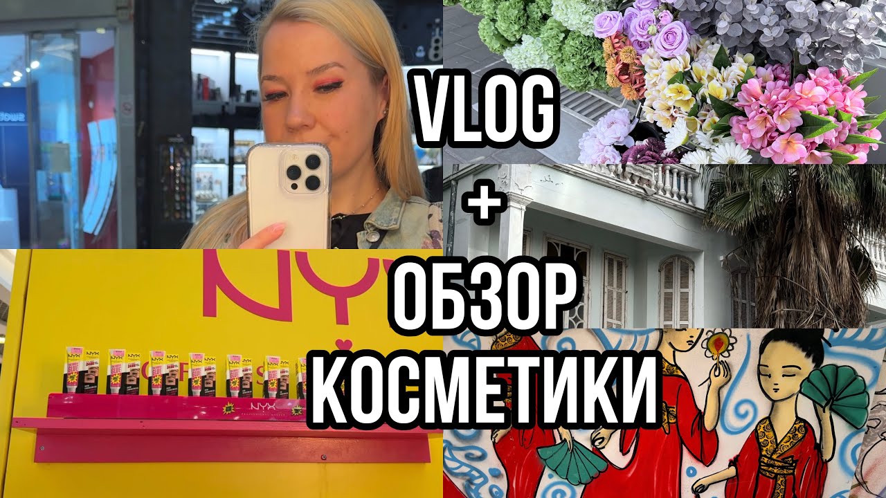 Обзор косметики.Новые книги. Праздник Пурим в Израиле. 
