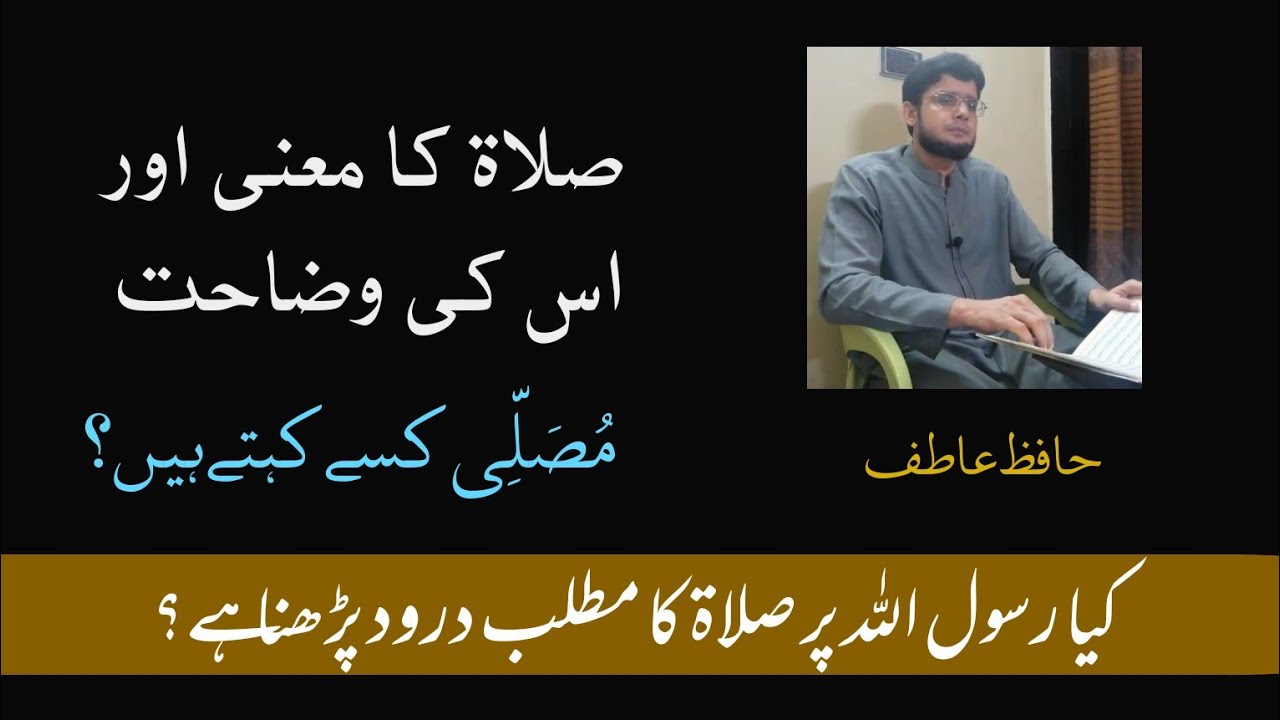 Salat ka Matlab or Wazahat | Meaning of Salah | Surah Baqarah: 43 | Hafiz Atif