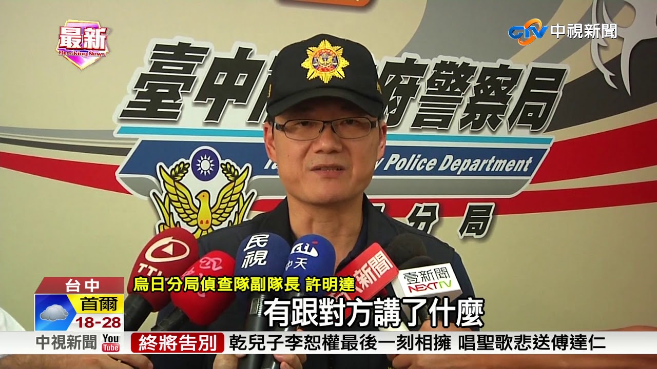 疑行車糾紛! 男在大肚娃娃機店 遭擄近15小時│中視新聞 20180607