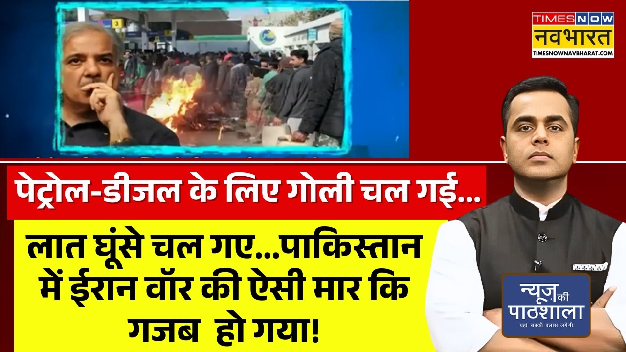 News Ki Pathshala | Sushant Sinha | Pakistan  में Iran War की ऐसी मार कि गजब  हो गया! World News