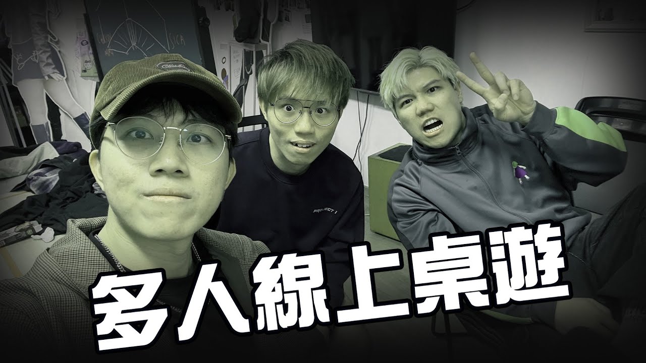 [JFFLIVE]多人線上桌遊 試膽大會
