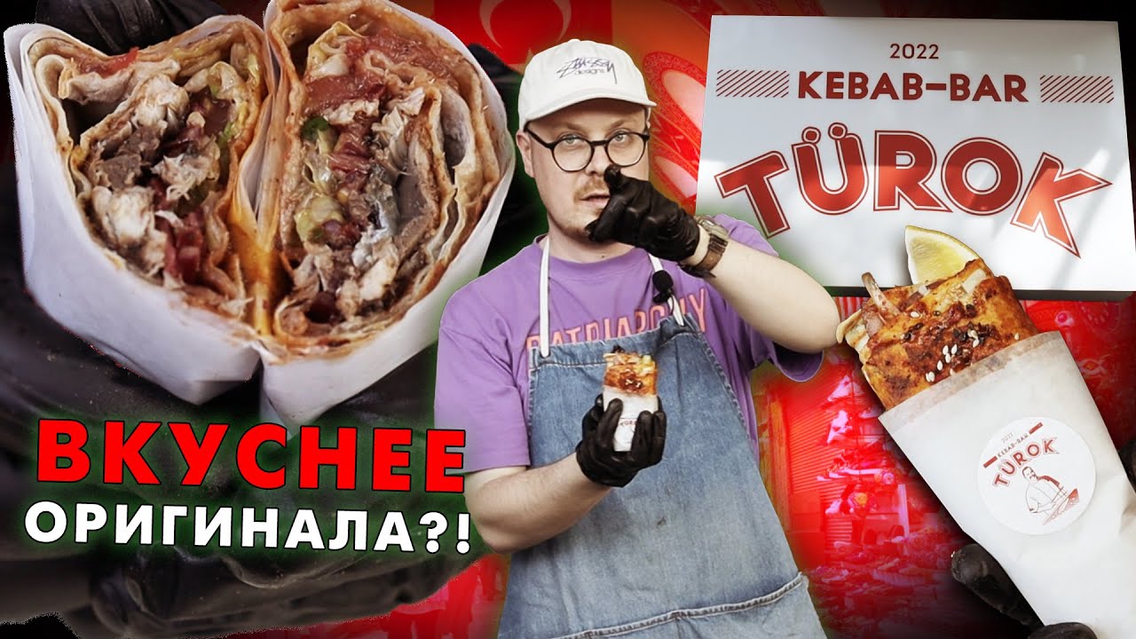 Турецкая еда &mdash; это вкусно? Рецепт турецкой шаурмы с рыбой
