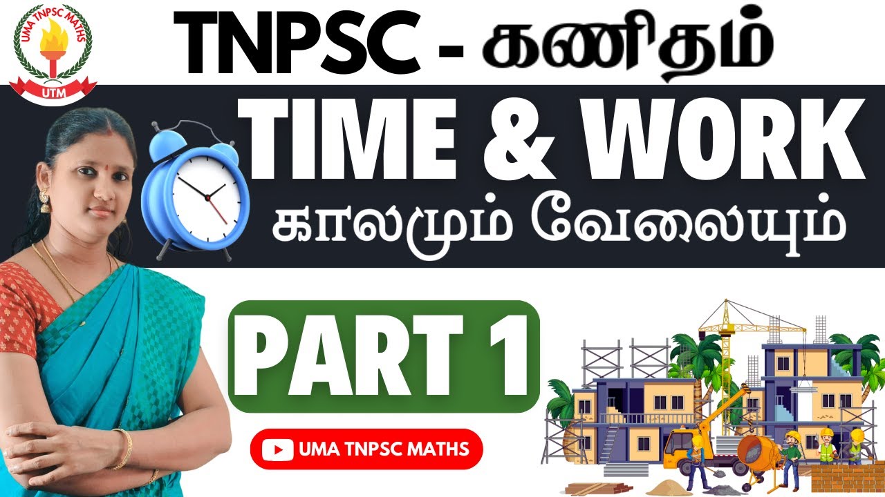 🏆🎯TNPSC MATHS | PART - 1 |💥காலமும் வேலையும் |  TIME & WORK💥 | SUMS EXPLANATION | Uma Tnpsc Maths🎯🏆