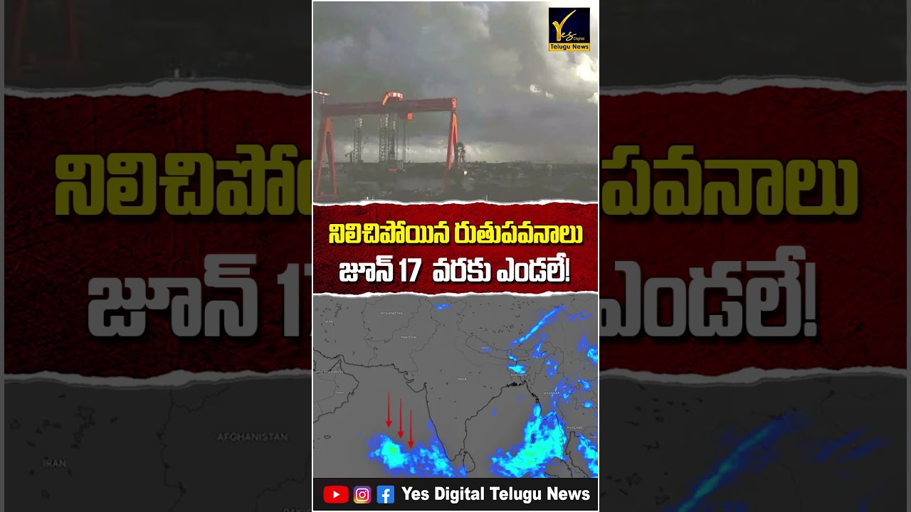 🌦️ Monsoon Stalls Over Hyderabad! Heat to Continue Until June 17 | IMD Update