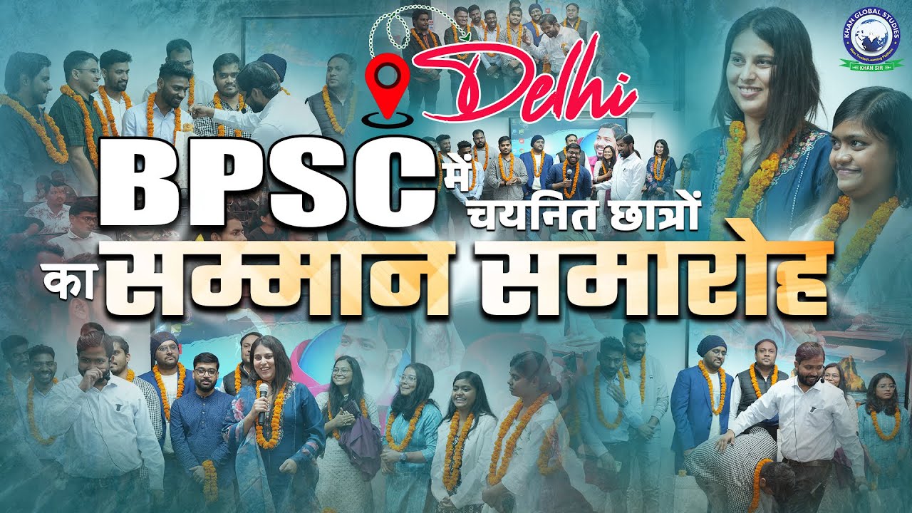 69th BPSC में चयनित छात्रों का सम्मान समारोह 🏆 Khan Sir's 69 BPSC Selected Aspirants | KGS