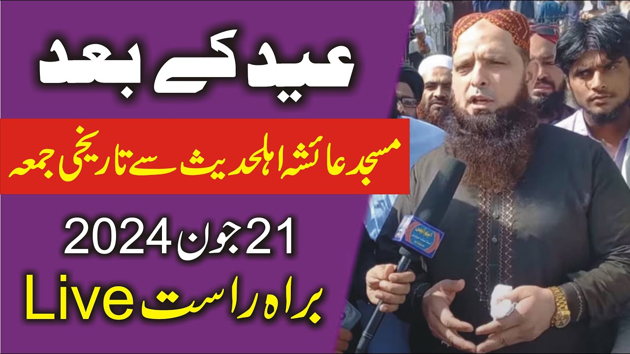 Part (2) Live Molana yousaf pasrori jummah 21.06.24 Masjid Aysha Ahlehadees lal milz chok Faisalabad