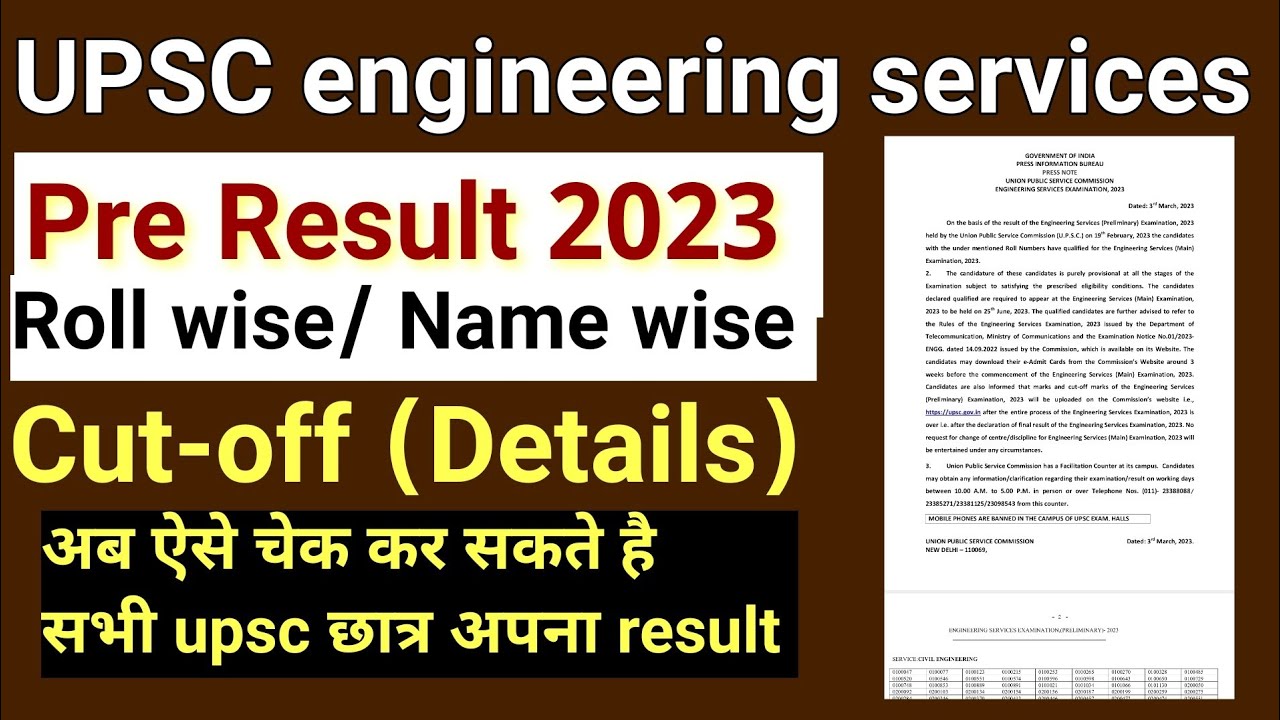 upsc engineering services pre result 2023 | upsc engineering services result kaise check kare