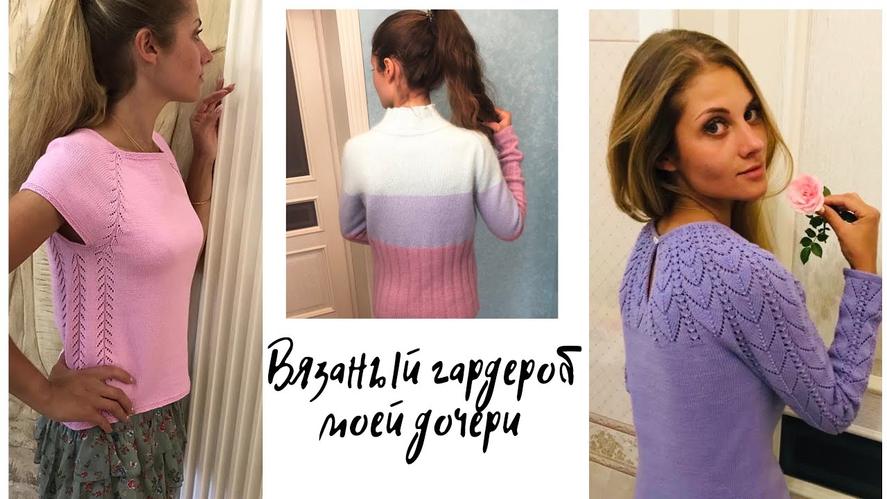 Вязаный гардероб моей дочери. #вязаныйгардероб