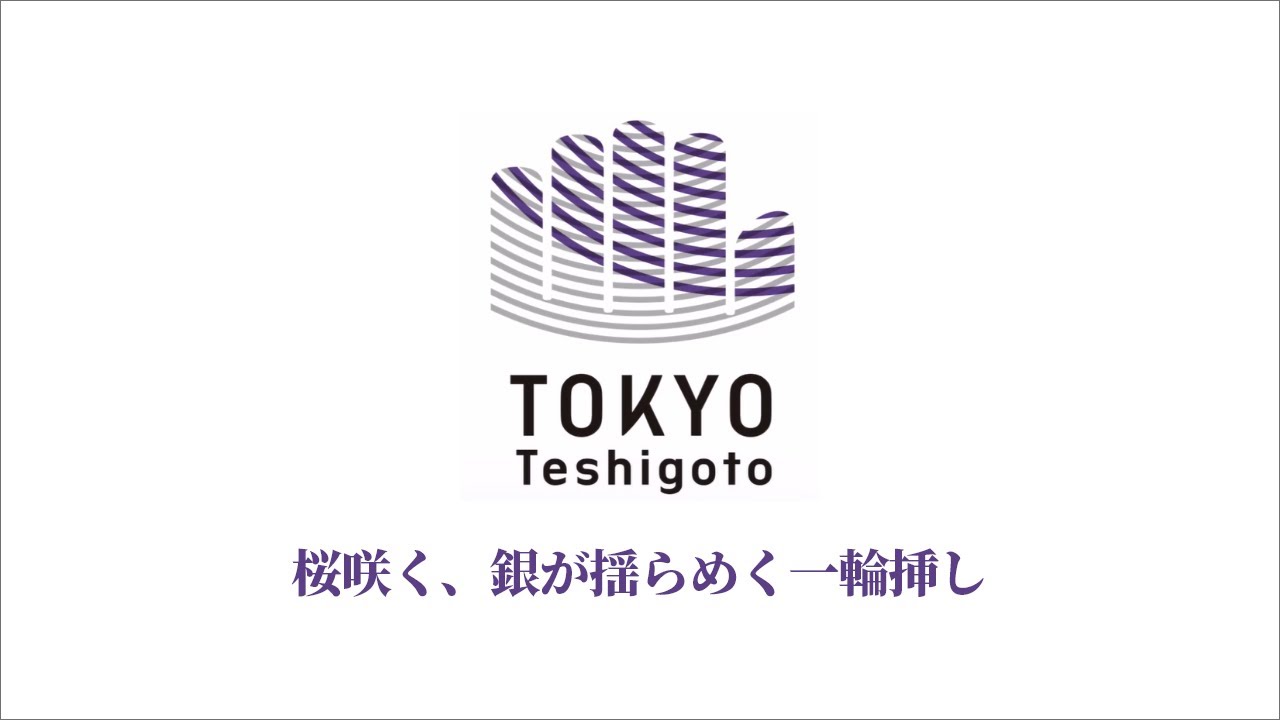 桜咲く、銀が揺らめく一輪挿し