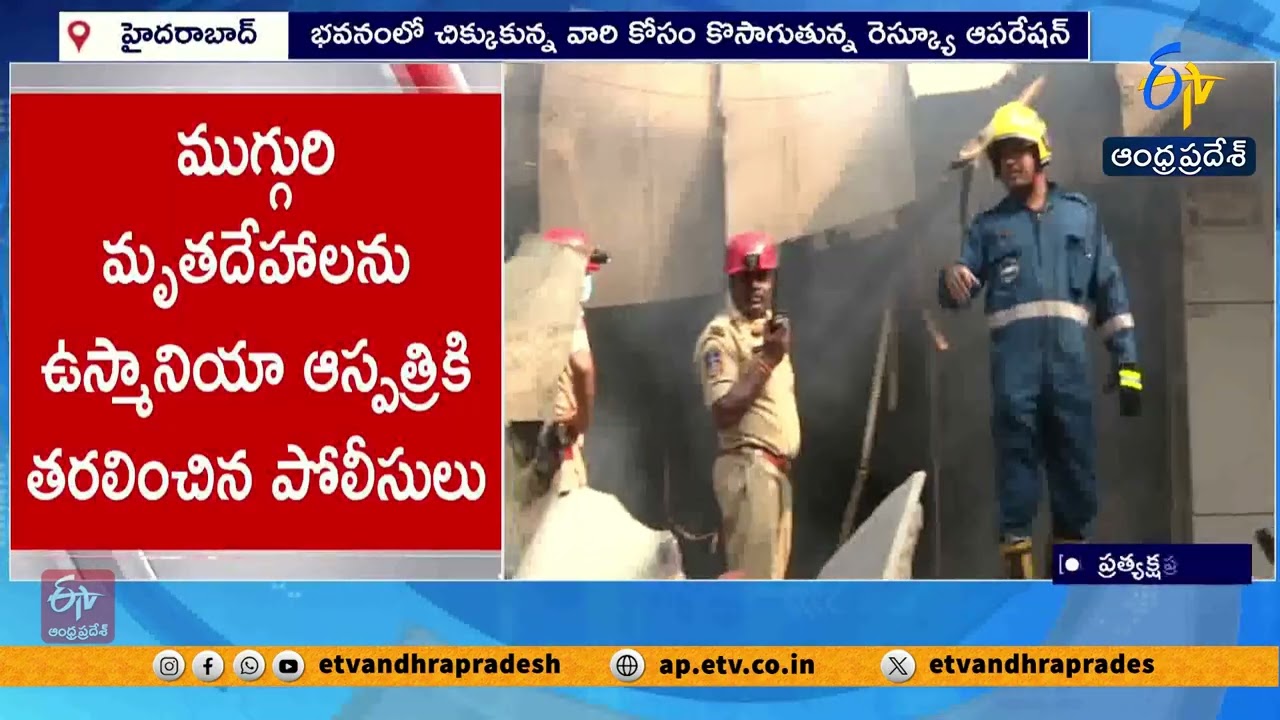 Hyderabad Nampally Fire Accident | Rescue Operations Ongoing
