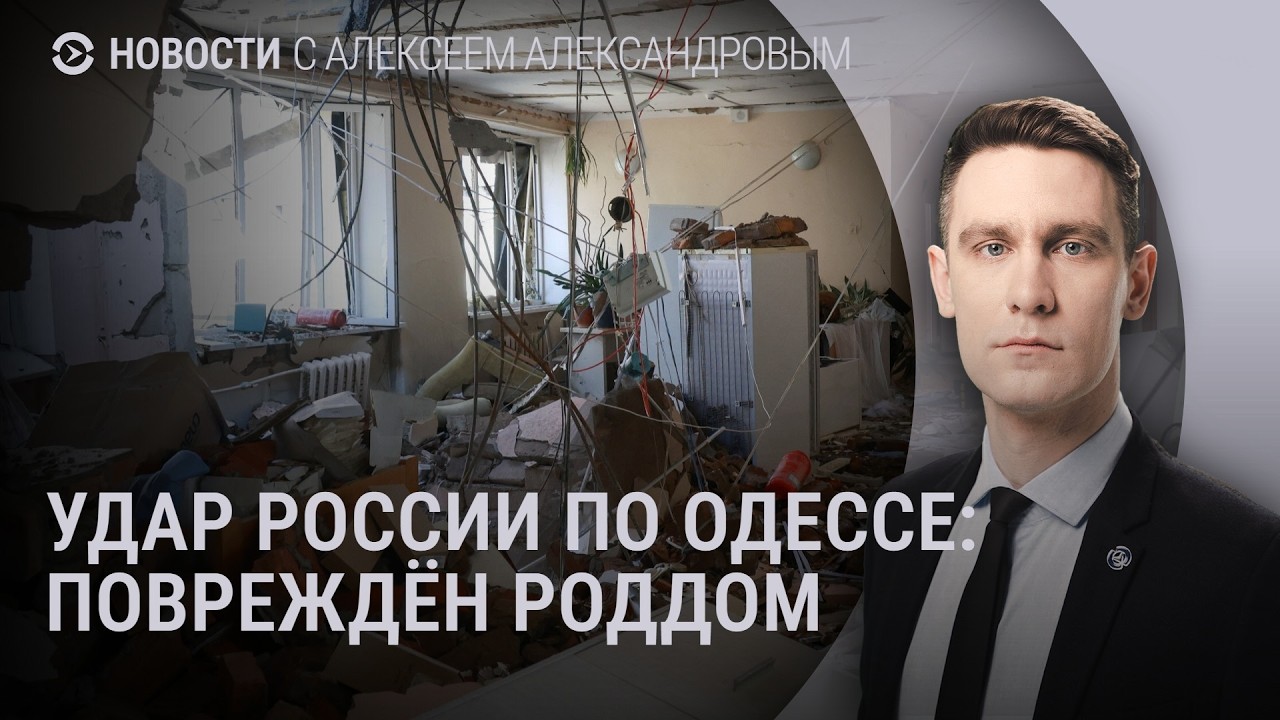 Погибшие в Одессе. Атака на Ярославль. Рубио обвинил Зеленского во лжи. Потоп в Дагестане | Новости