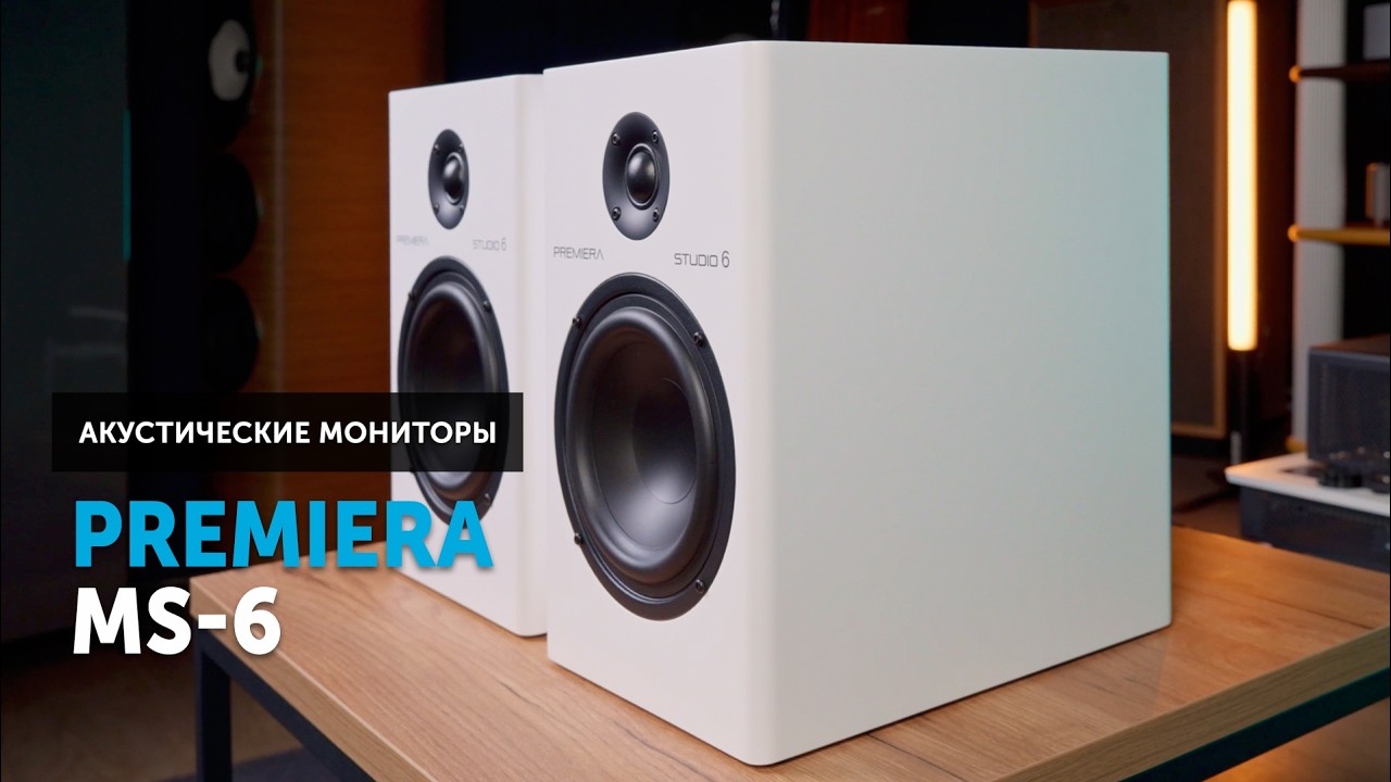 Premiera MS-6 — сбалансированное решение для дома и студии