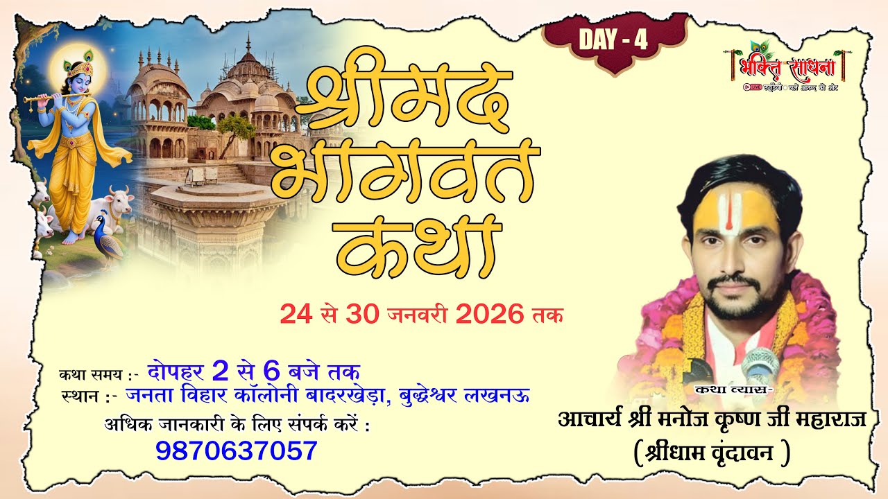 DAY 04 SHREE MAD BHAGVAT KATHA ACHARY #MANOJ KRISHNA JI MAHRAJ VRINDAVAN (LUCKNOW)