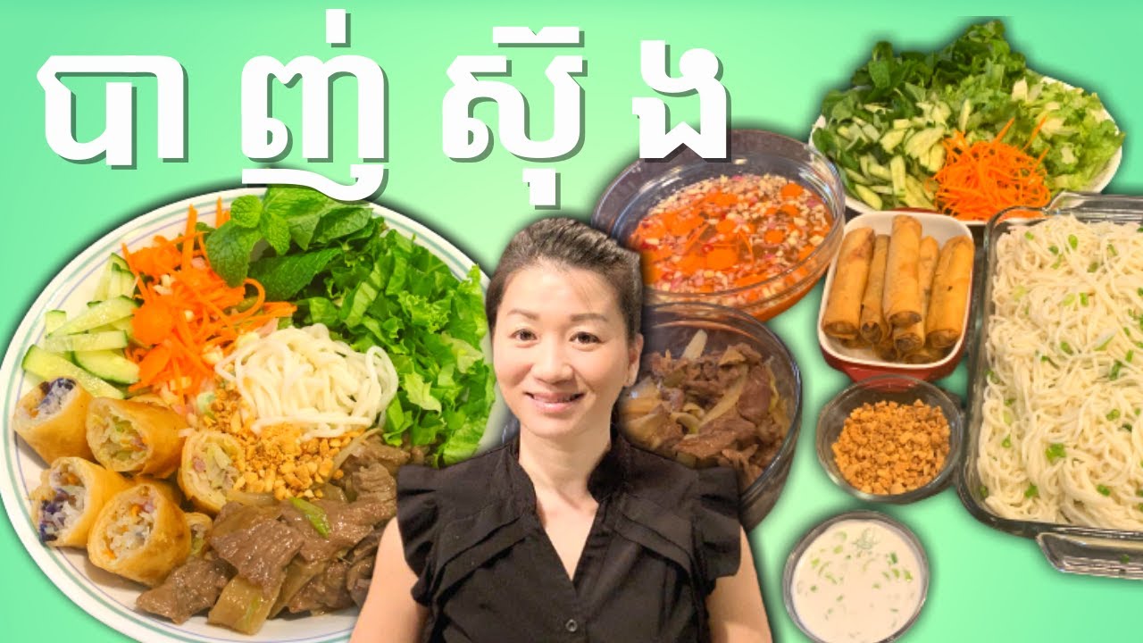 របៀបធ្វើ បាញ់ស៊ុង || Vermicelli Bowl ( Thick Noodles ) 'Banh Sooge' || Life with LY