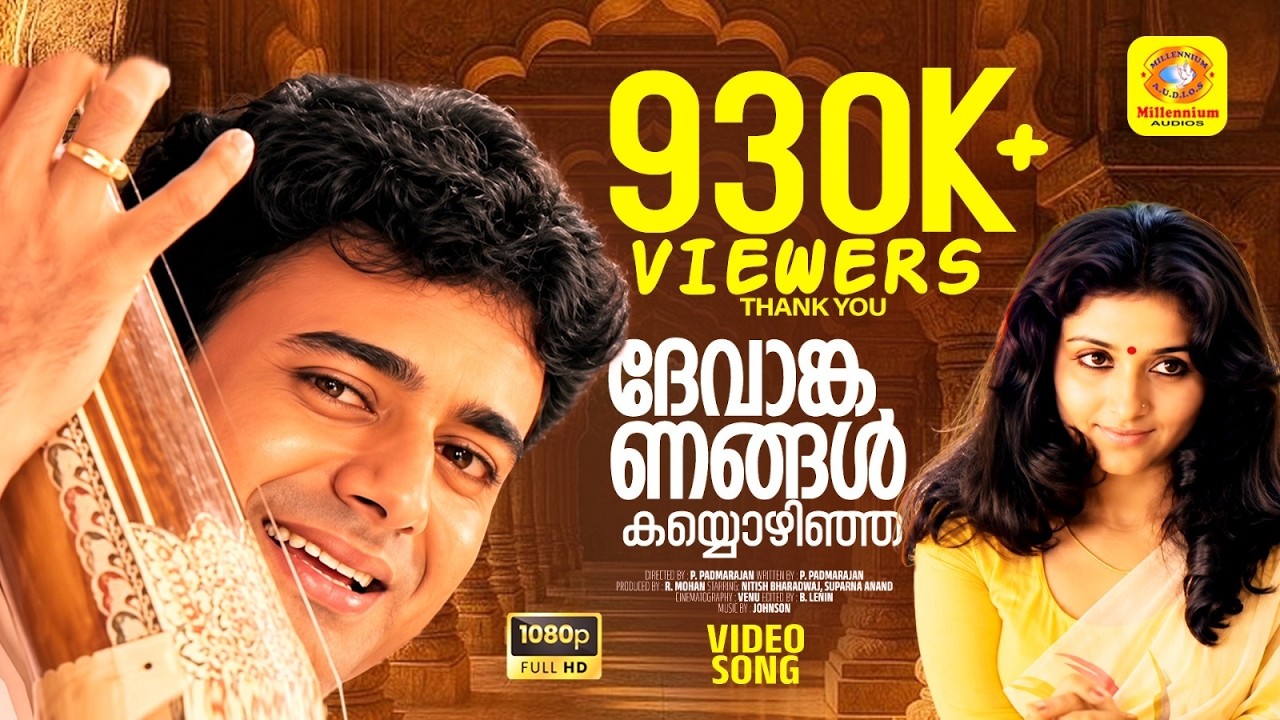 ദേവാങ്കണങ്ങൾ കയ്യൊഴിഞ്ഞ താരകം HD | Devanganangal | Njan Gandharvan | K. J Yesudas | Video Song
