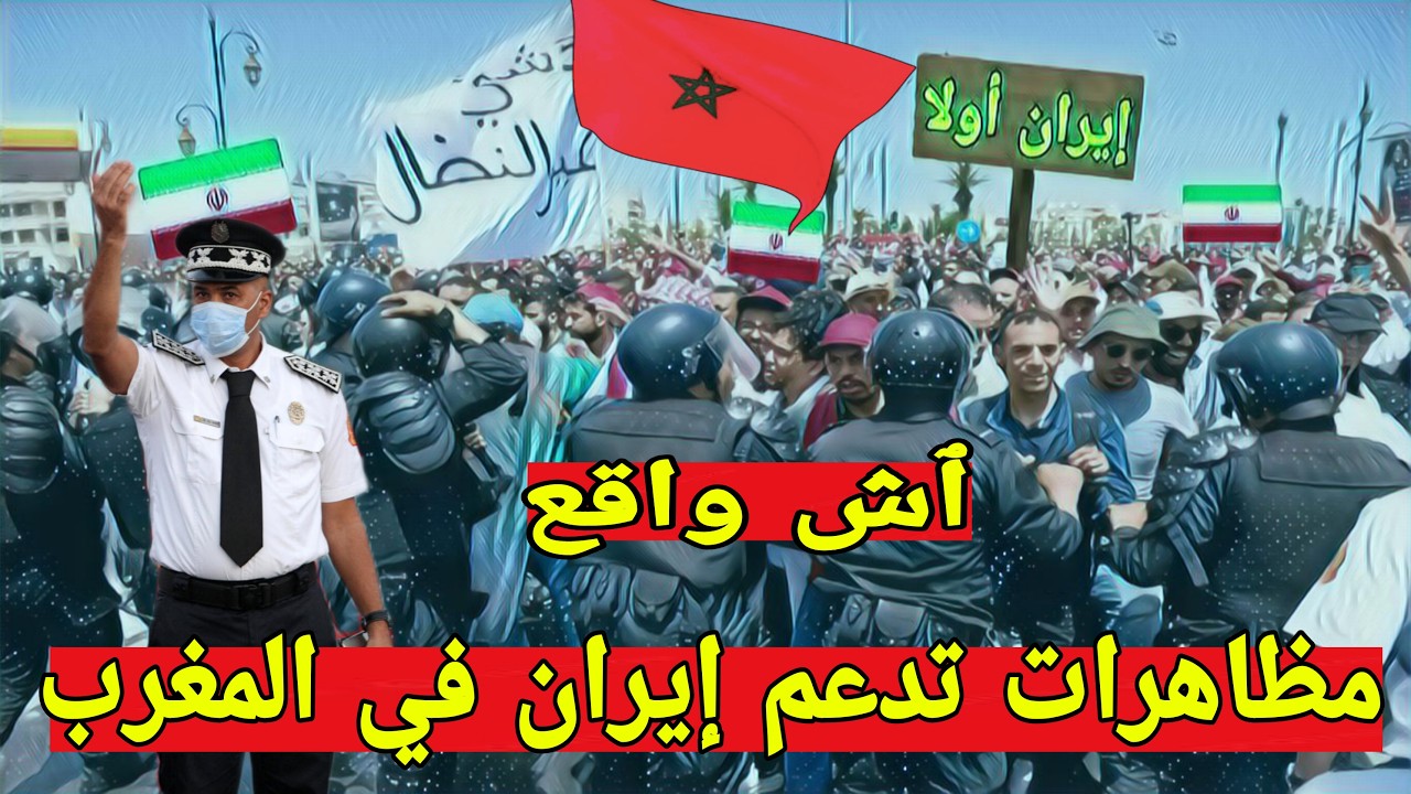 دخل طول وعرض فهركاوا لي تضامنو مع إيران _ هدشي كيخلع في المغرب _ خاصهم الردع#إيران_اليوم#المغرب
