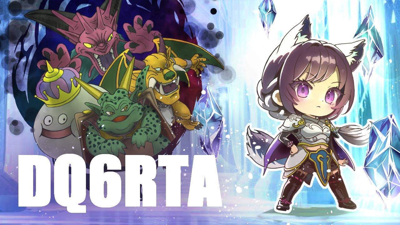 2025 12/20,21 DQ6 RTA 週末終盤＋ムーア合宿①初の枠移動