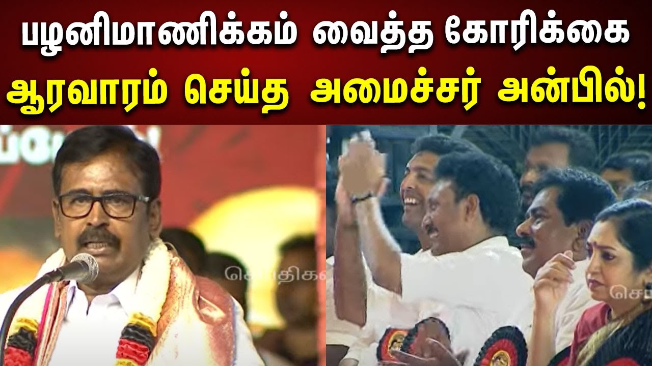உங்கள் பெயரில் விருது... CM முன் உருக்கமாக பேசிய நெகிழ வைத்த பழனி மாணிக்கம் | DMK 75 | Chennai