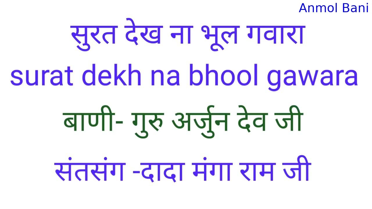 सुरत देख ना भूल गवारा  surat dekh na bhool gawara