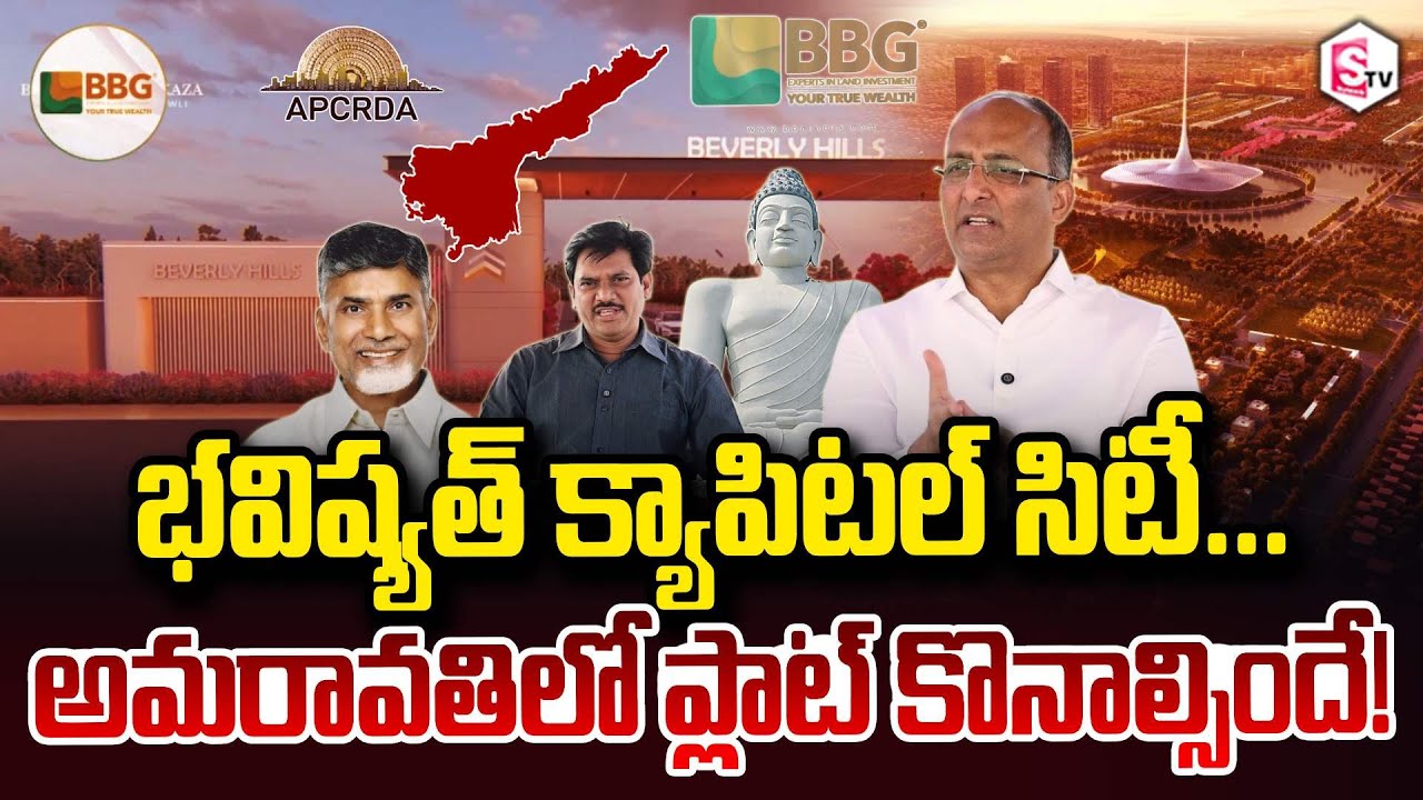 BBG MD Mallikarjuna Reddy About Amaravati And Growth Zones | APCRDA | SumanTV Keshav