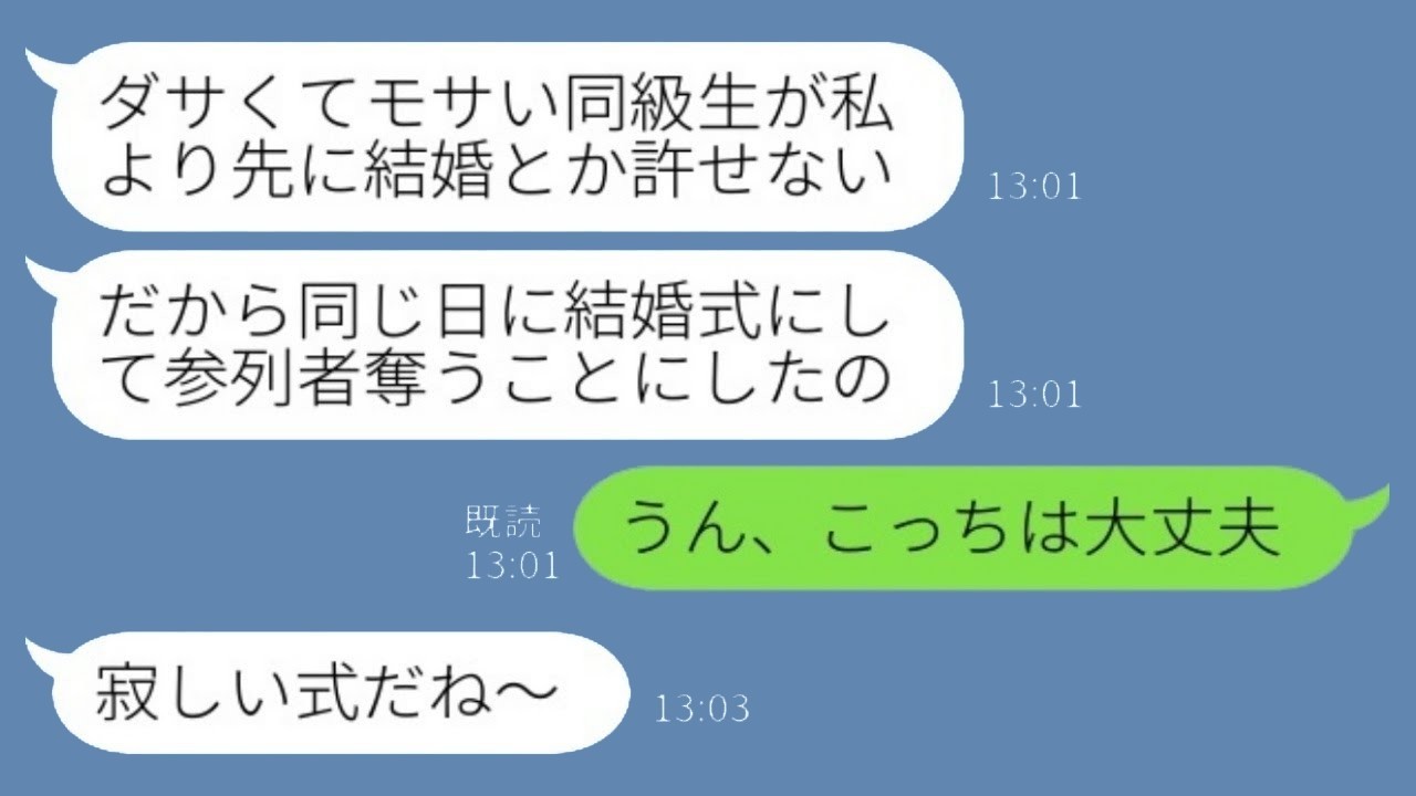 同級生に結婚式をかぶせられた私…『参列者奪っちゃってごめんね〜w』→会場にいた“あの人”が起こした大波乱！