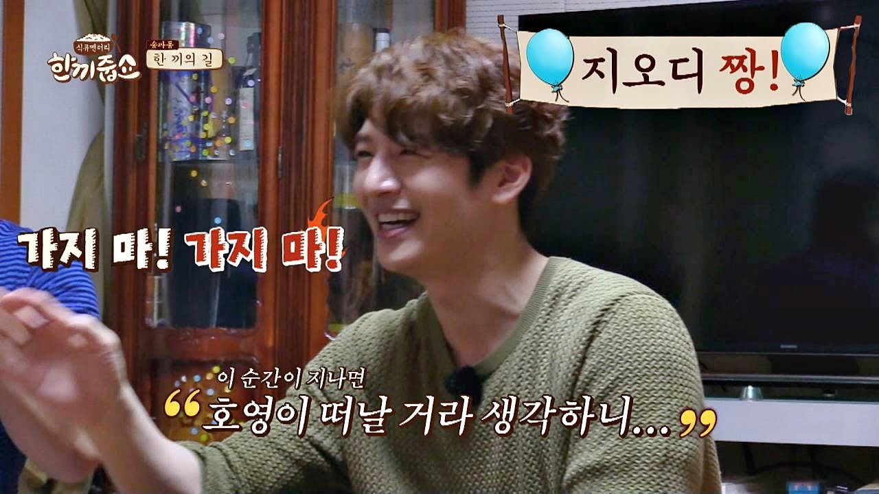 god 짱팬을 위한 손호영(Son Ho Young)의 ′거짓말′♬ 라이브 (호영(Ho Young)， 가지 마↗) 한끼줍쇼 144회