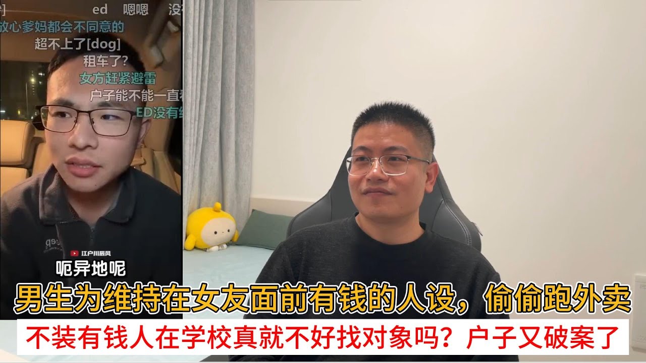 男生为维持在女友面前有钱的人设，偷偷跑外卖；不装有钱人在学校真就不好找对象吗？户子又破案了