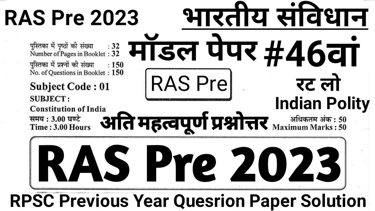 RAS Pre 2023 Indian Polity ( constitution of India ) Model Paper 46 वां | RAS Pre Model Paper 2023